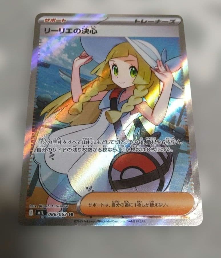ポケモンカード リーリエの決心 SR 086/063 メガブレイブ　オマケ付き