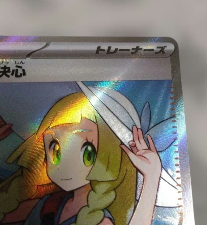 ポケモンカード リーリエの決心 SR 086/063 メガブレイブ　オマケ付き