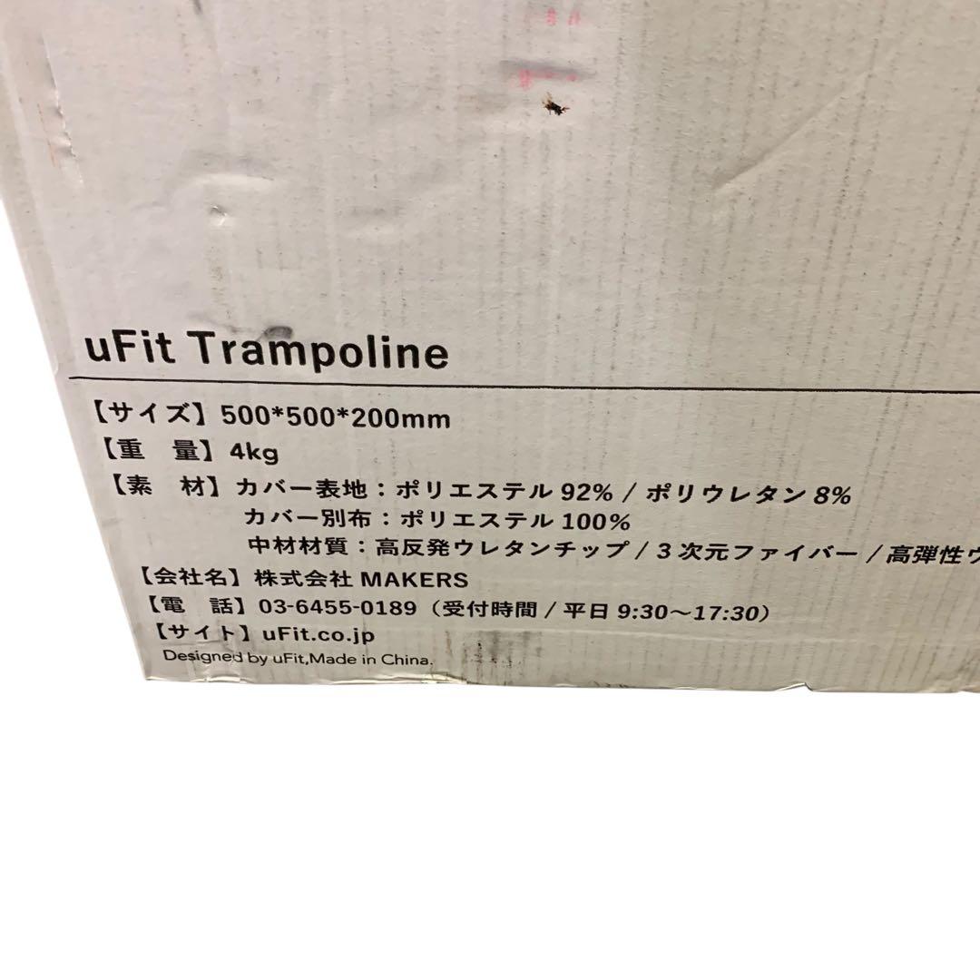 【開封・未使用】uFit Trampoline トランポリン クッション 高反発