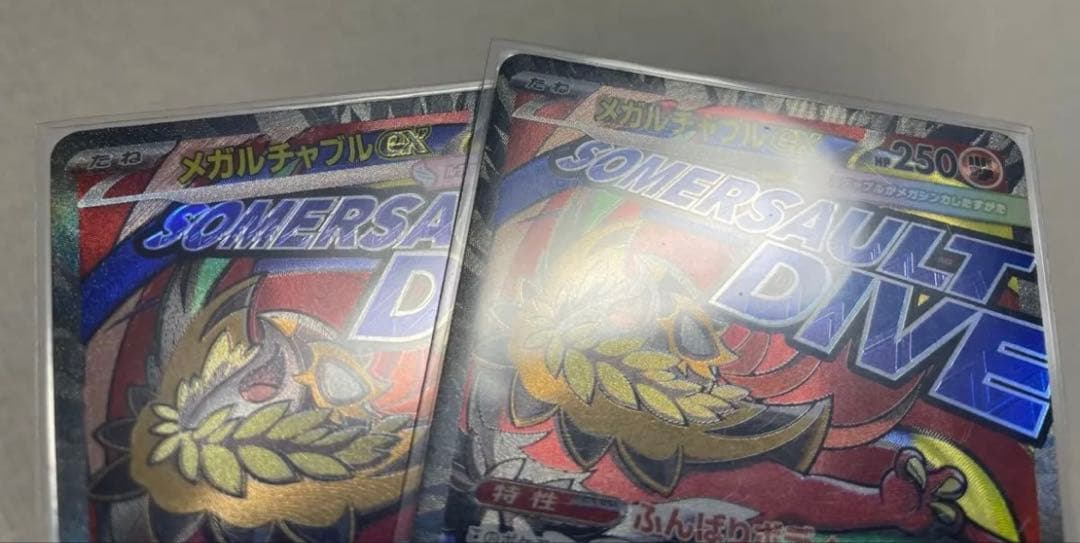 中国語エラーカード　メガルチャブルex MA [M2a 229/193] 2枚