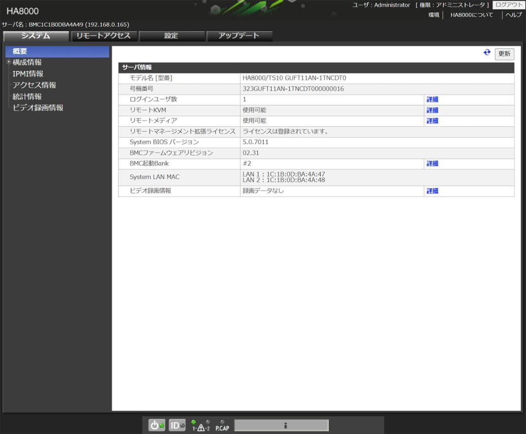 日立タワー型サーバー WindowsServer2016 Standard認証済