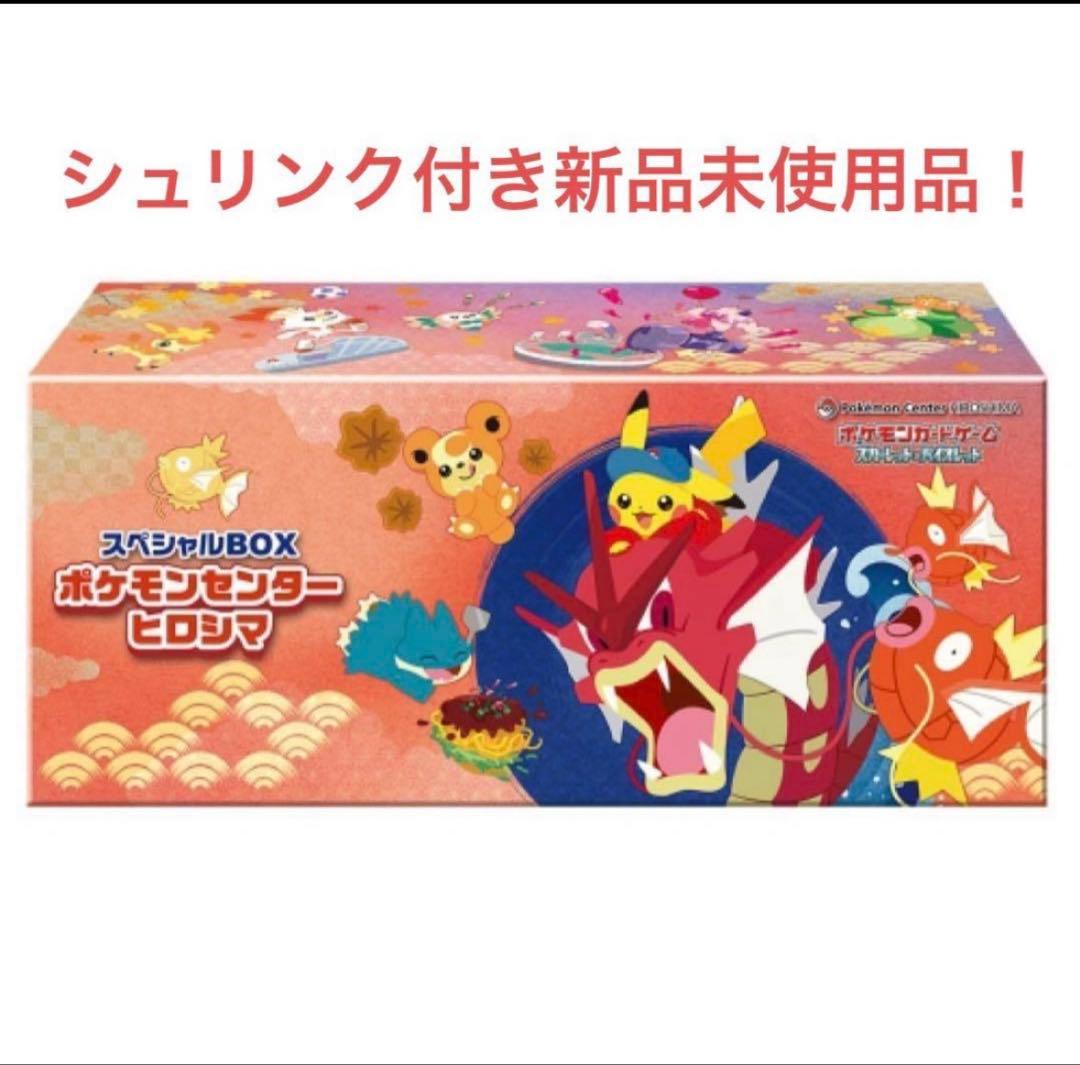 【未開封シュリンク付き】ポケモンセンターヒロシマ スペシャルBOX