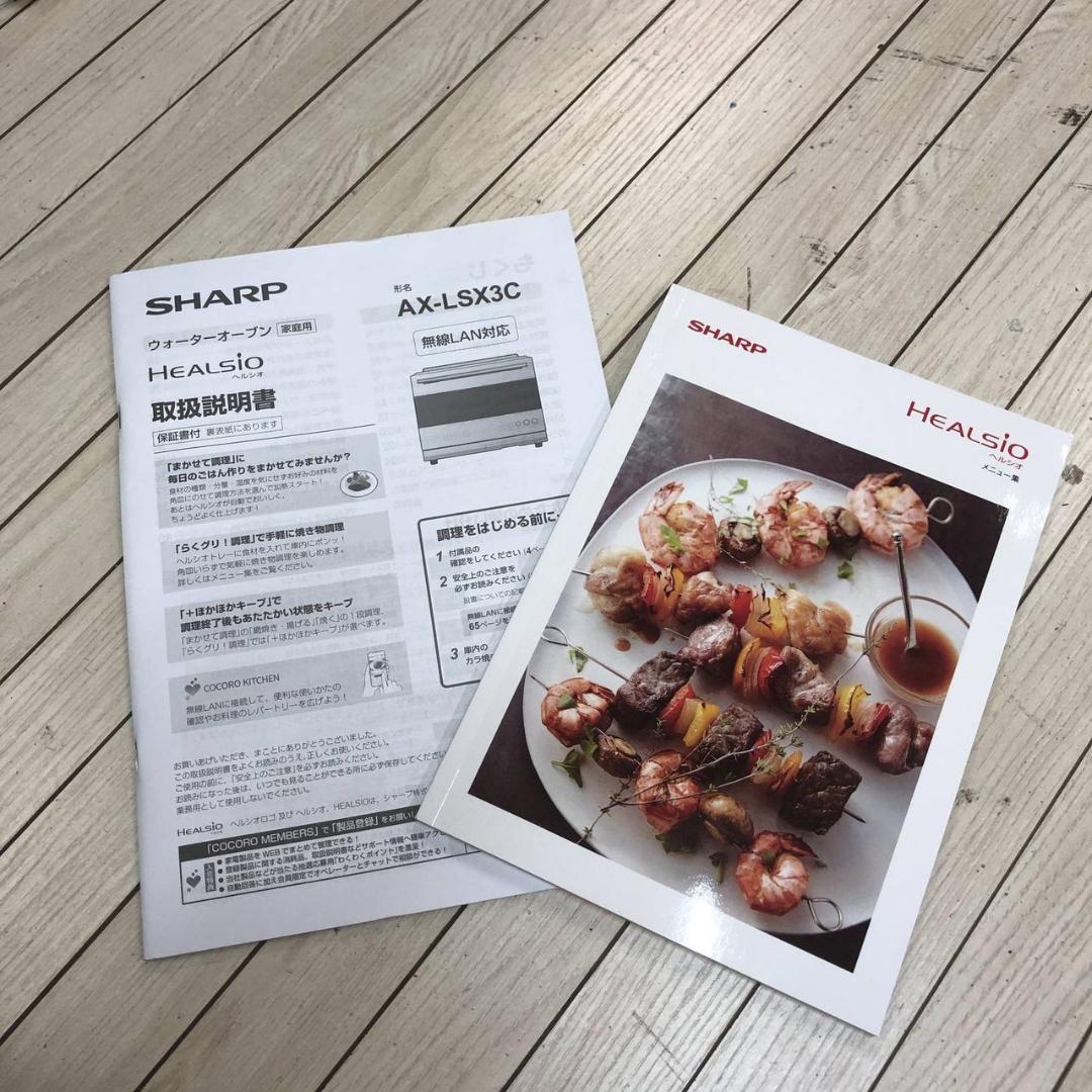 2025年製 未使用 シャープ ウォーターオーブン ヘルシオ AX-LSX3C