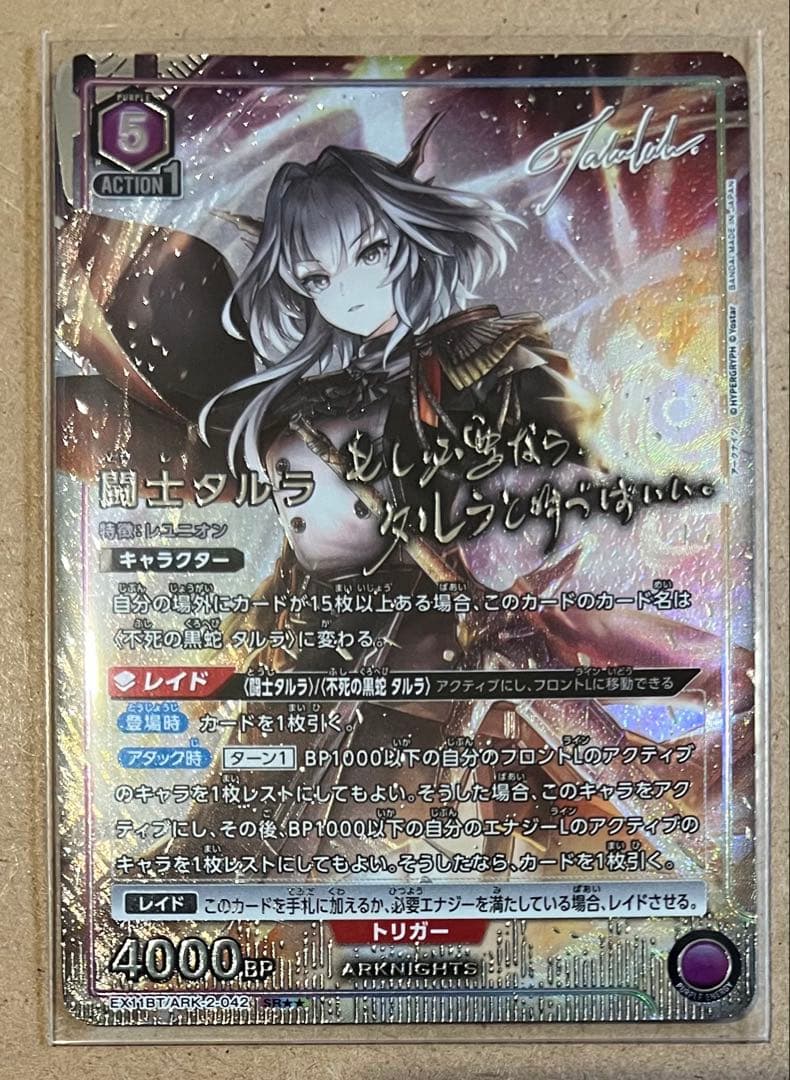 ユニオンアリーナ アークナイツVOL.2 SR★★ 闘士 タルラ