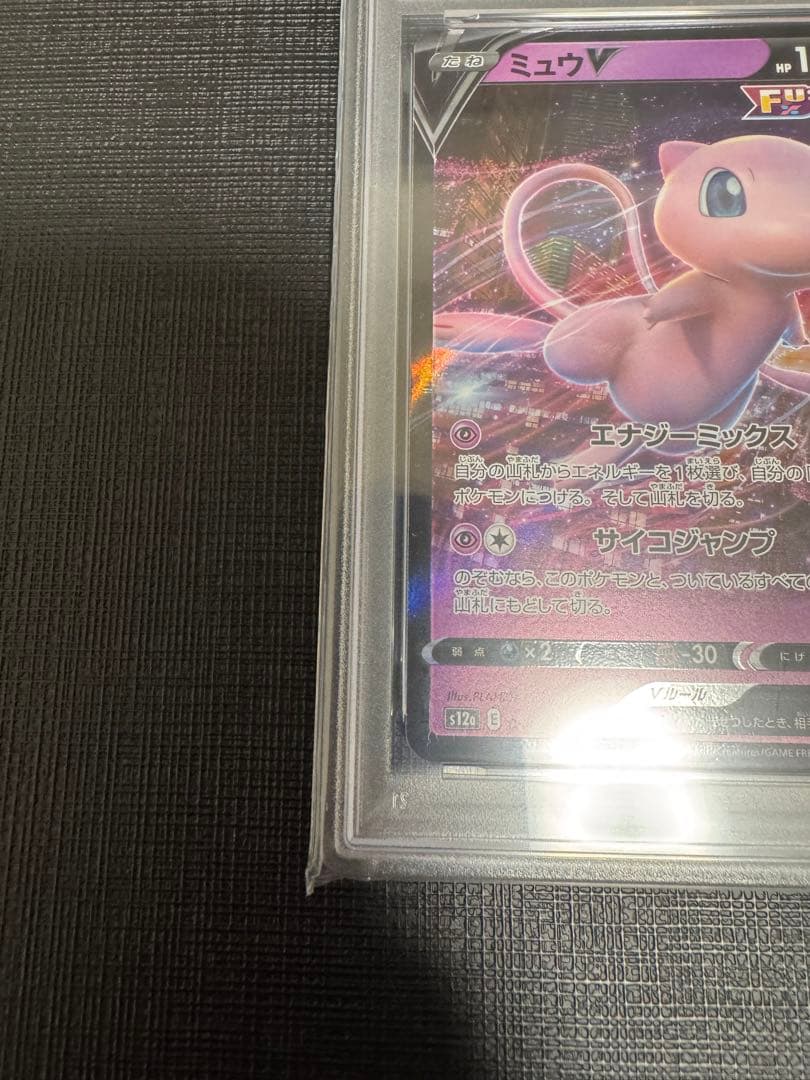 【PSA10 連番】ミュウV ミュウVMAX VSTARユニバース