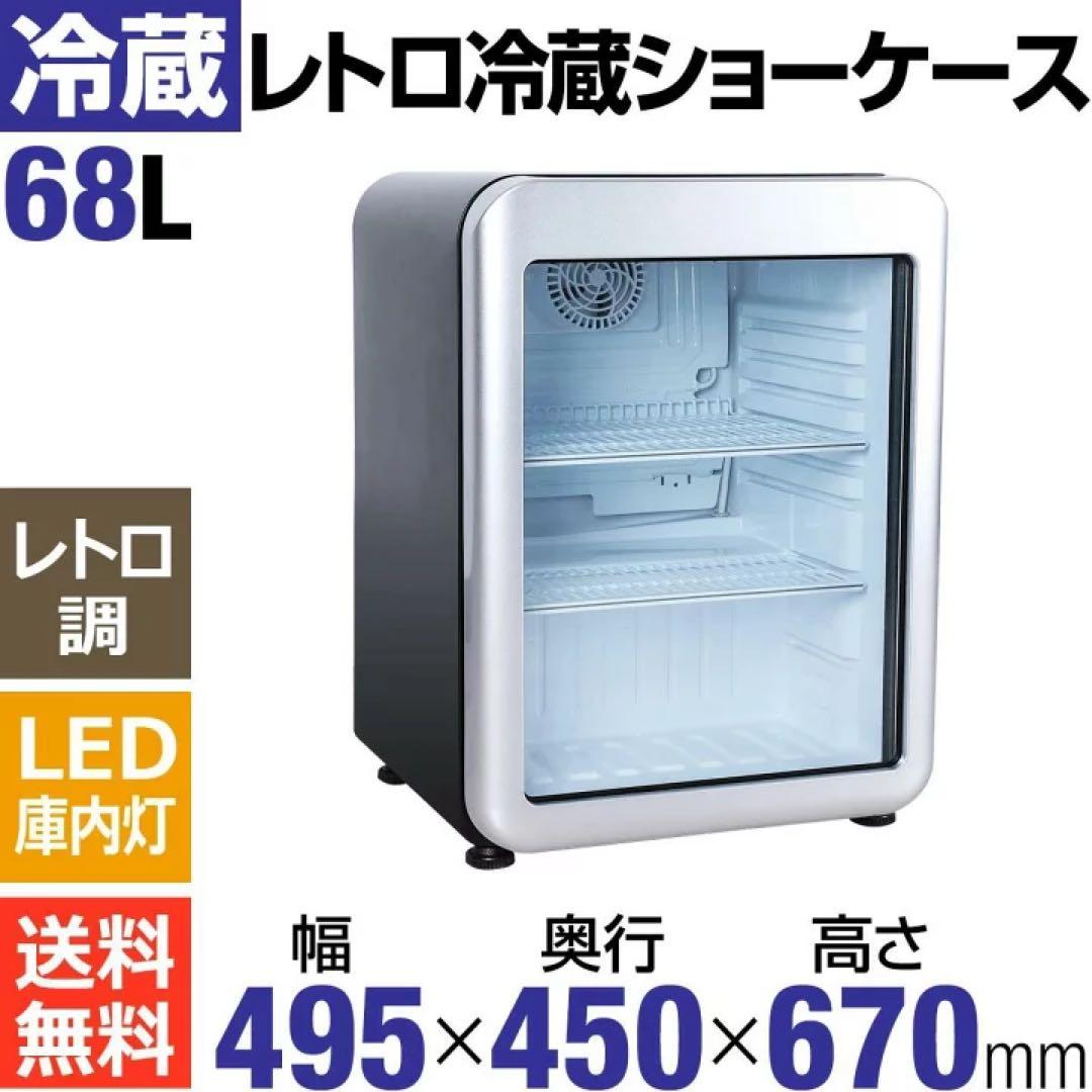 冷蔵ショーケース