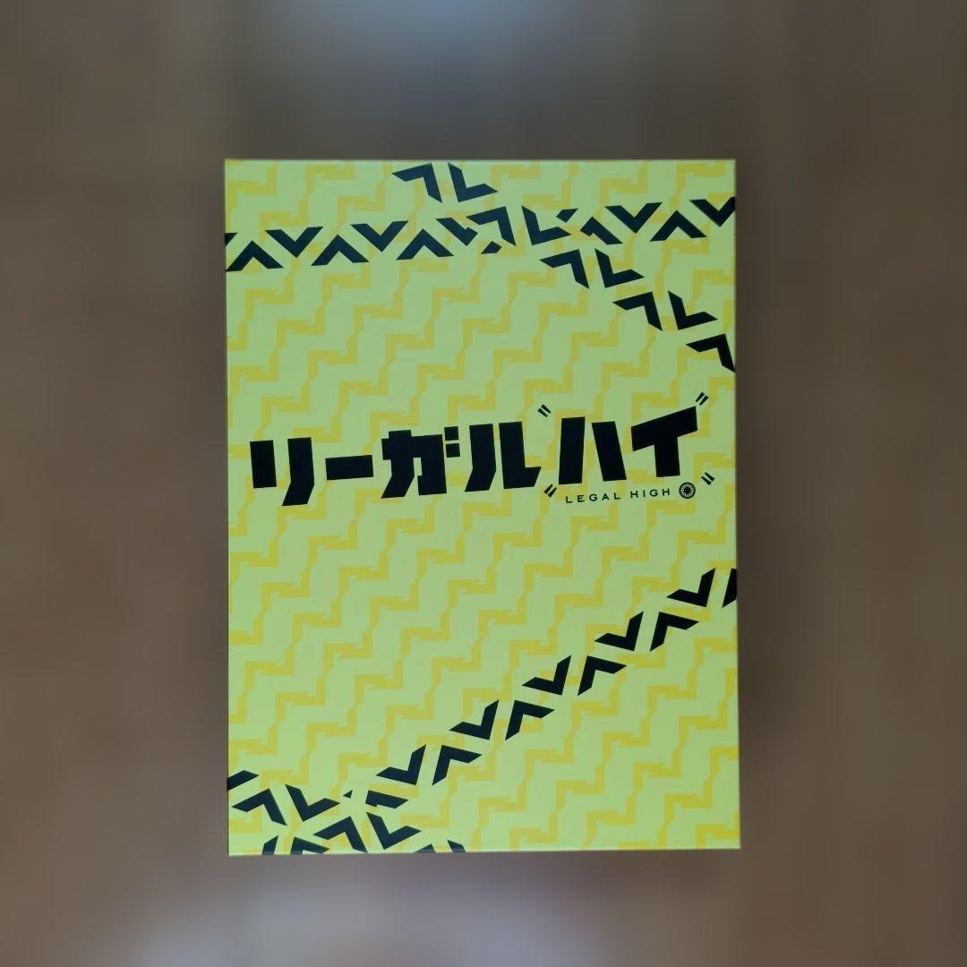 リーガルハイ DVD BOX フルコンプリートセット