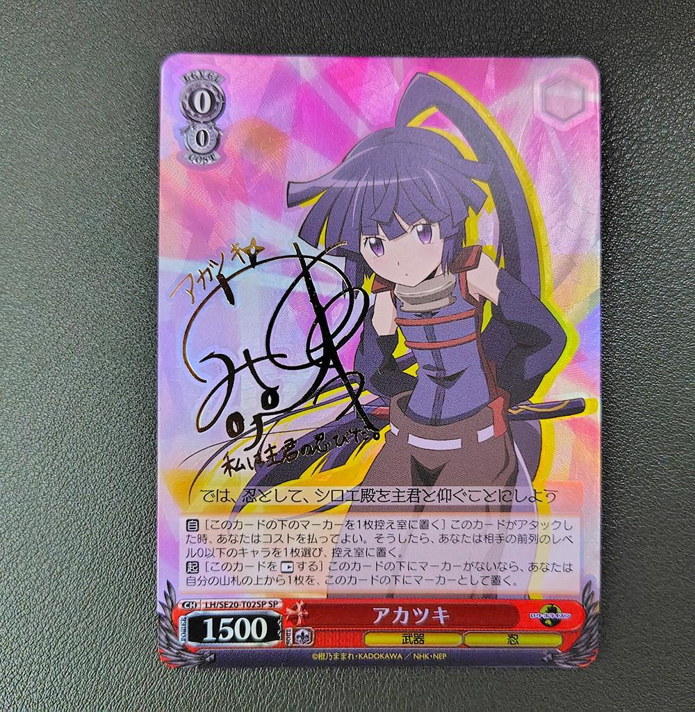 ヴァイス SPサイン「アカツキ」1枚 TD ログ・ホライズン