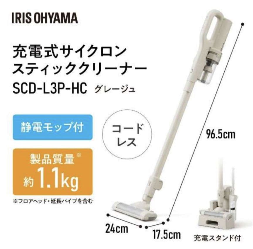 【新品】SCD-L3P-HC 掃除機 コードレス サイクロン グレージュ