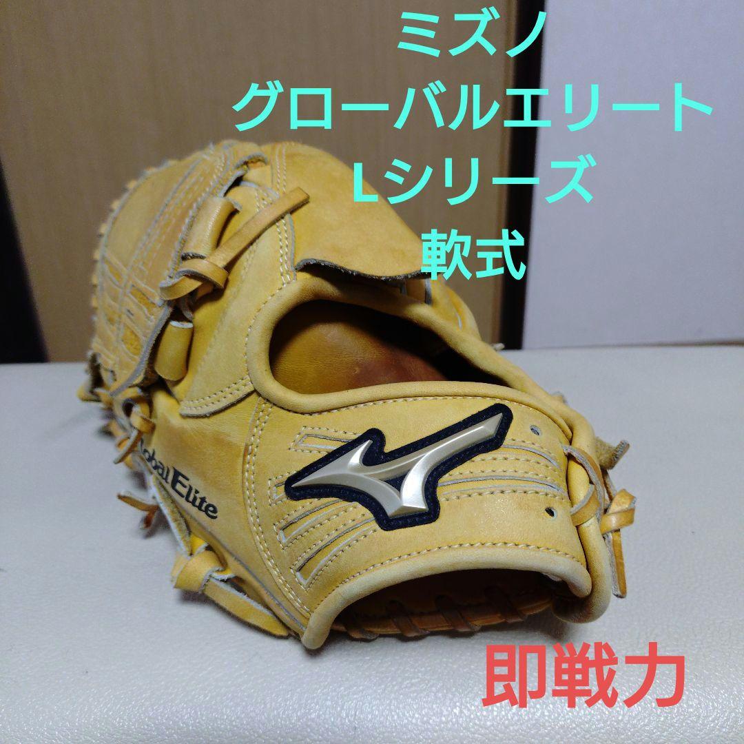 ミズノ　グローバルエリート一般軟式用グローブ　左投げ用