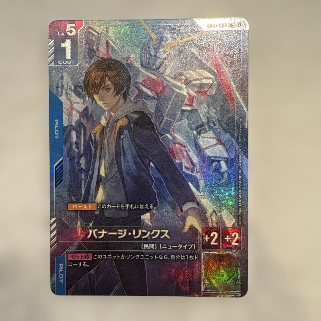 バナージ・リンクス　パラレル　β版