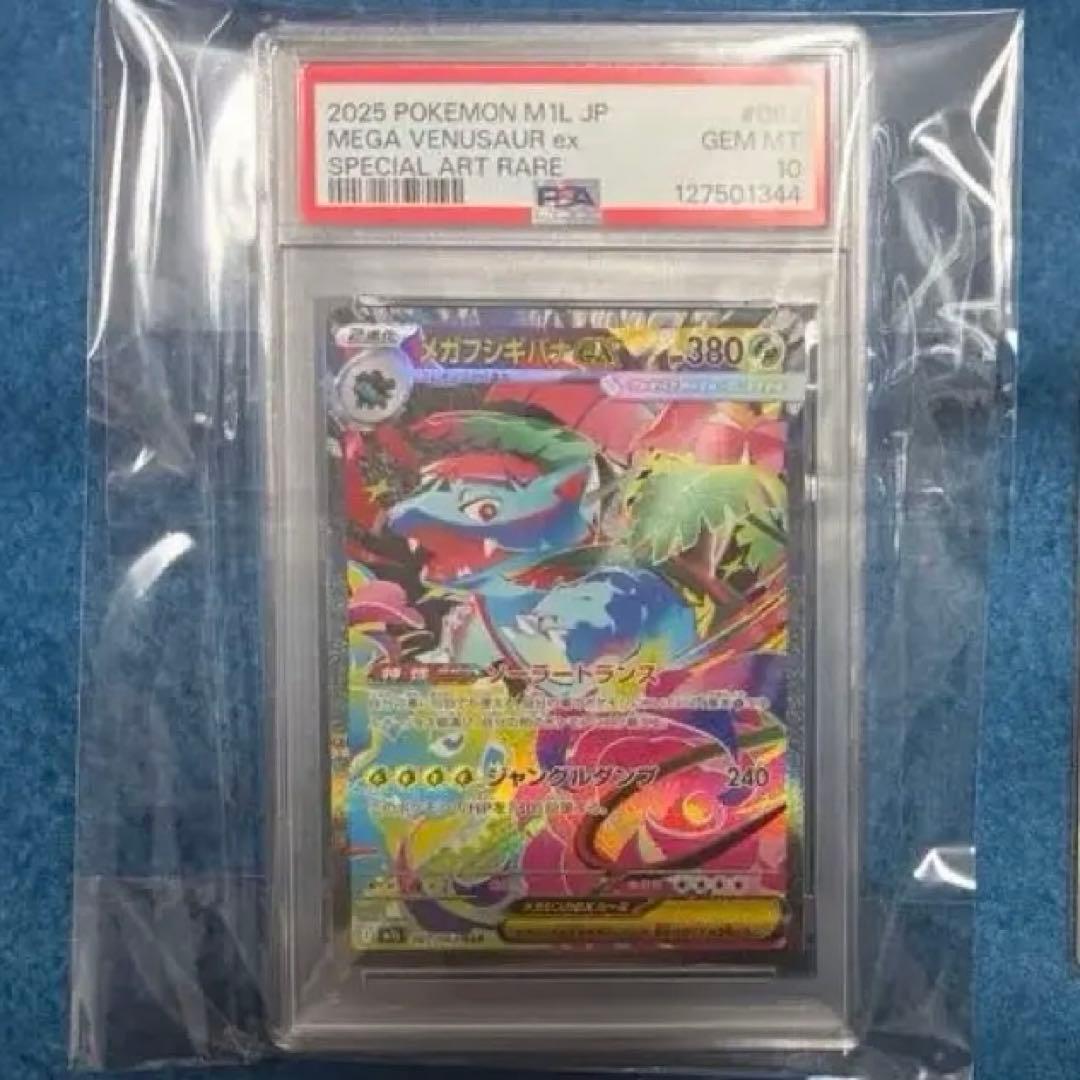 メガシンフォニア　メガフシギバナ ex psa 10 フシギソウ