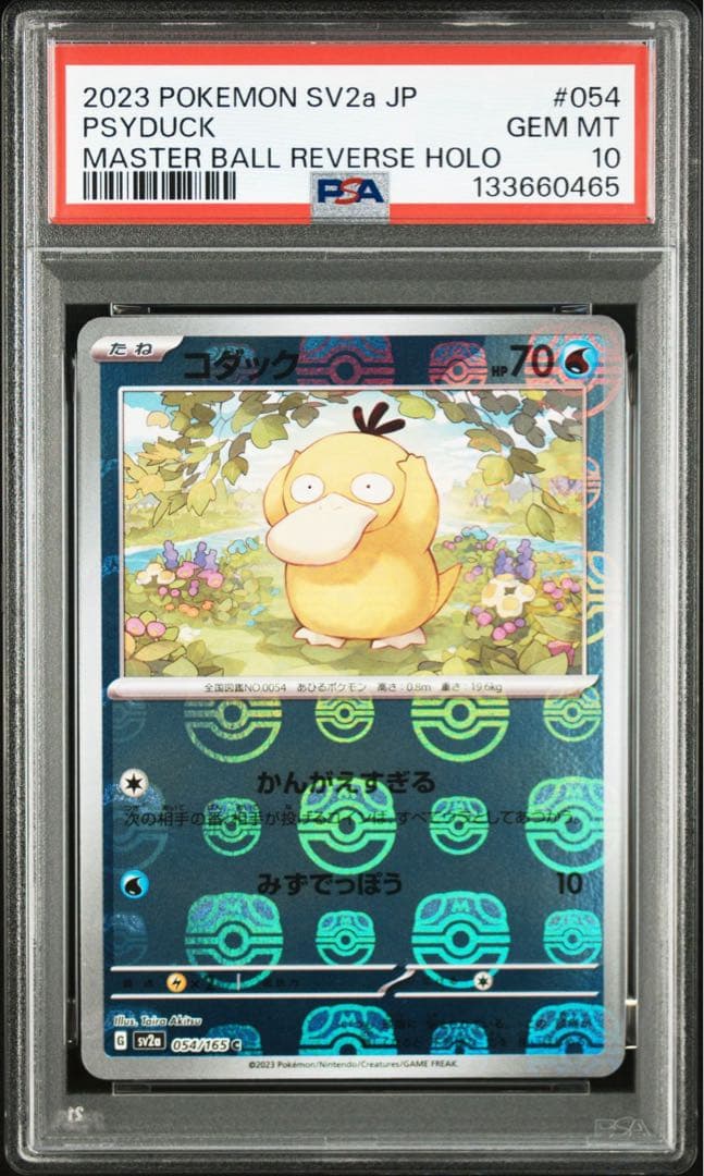 【PSA10】コダック マスターボールミラー　054/165