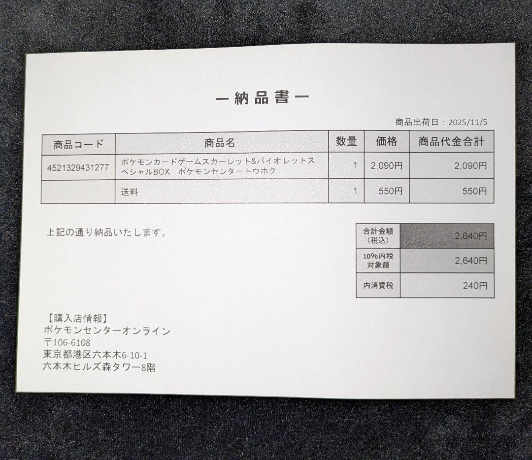 新品未開封　ポケモンセンター トウホク スペシャルBOX