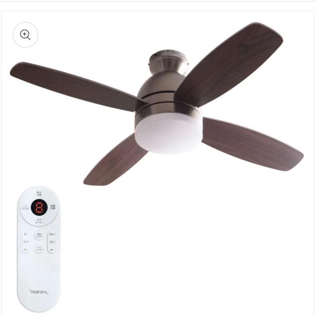 【新品未使用】シーリングファンライトForte(フォルテ) ブラウン