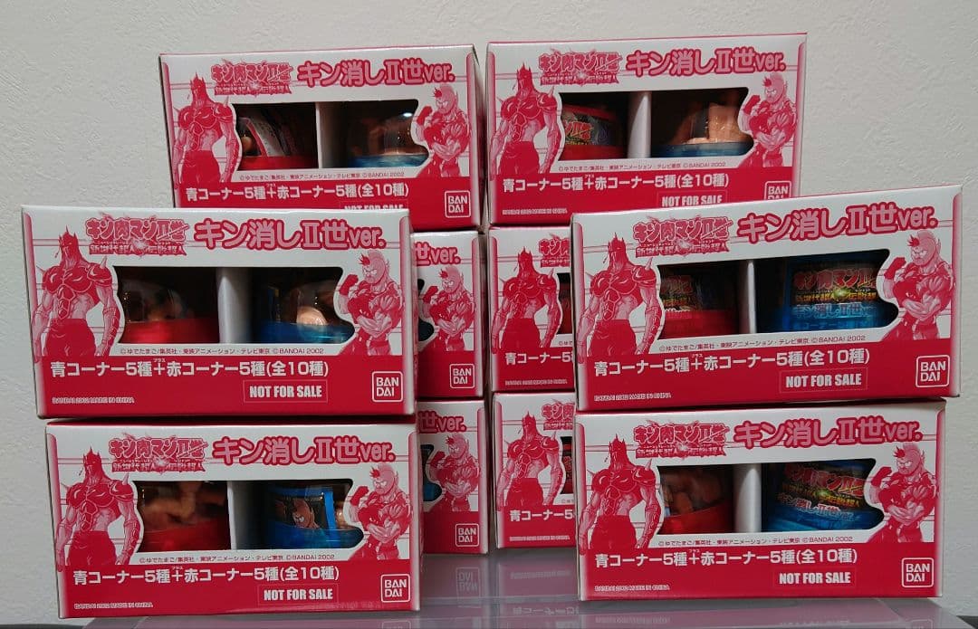 １０個セット！【非売品・キン肉マン二世・キン肉万太郎】　キン消し