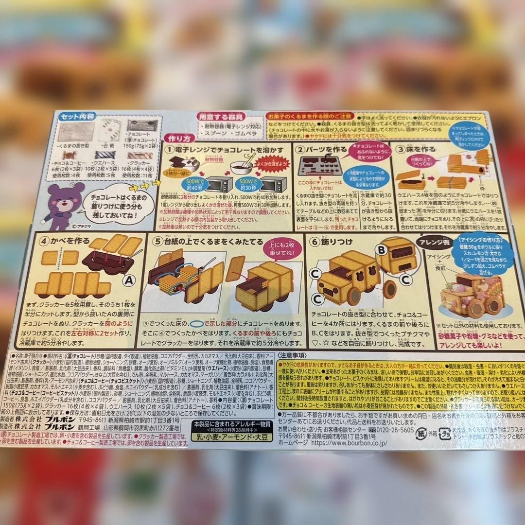 ブルボンのお菓子のおうちとお菓子のくるま9個セット