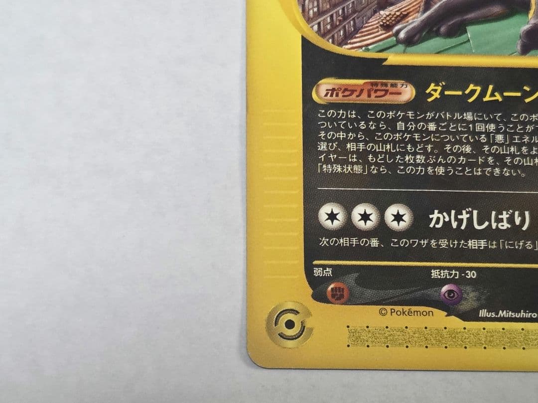 ポケモンカード　ブラッキー　マクドナルド