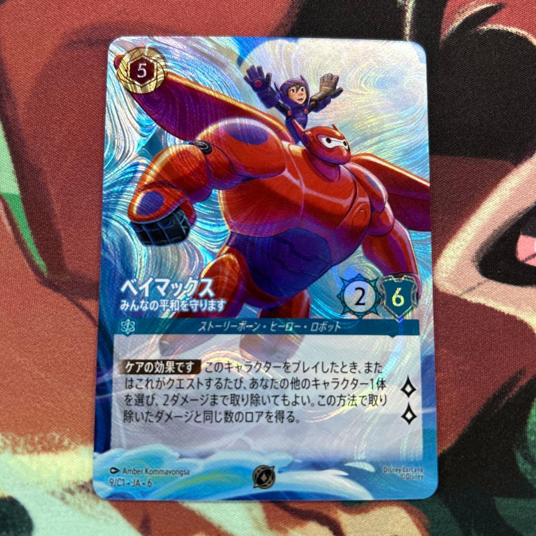 ロルカナ ベイマックス 舞踏会への招待 TSUTAYAチャンピオンシップ PR