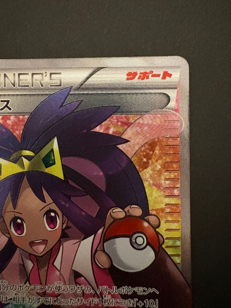 カ*店様 希少 アイリス SR アンリミ BW9 メガロキャノン 082/076