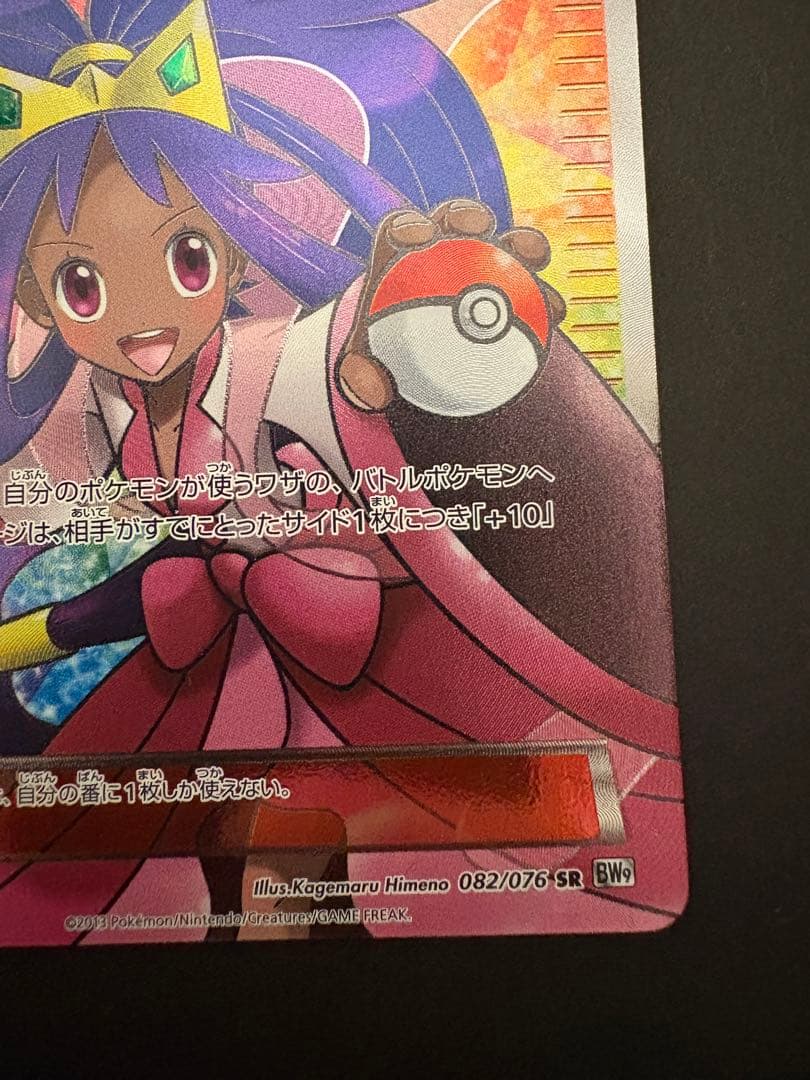 カ*店様 希少 アイリス SR アンリミ BW9 メガロキャノン 082/076