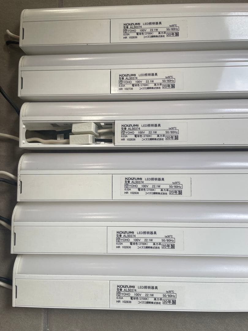 KOIZUMI LED 間接照明　セット売り