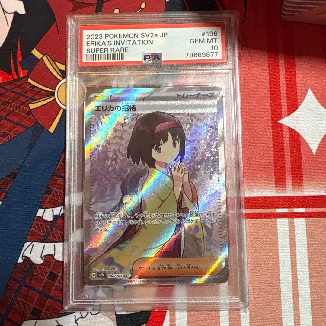 (PSA10)エリカの招待 SR SV2a ポケモンカード151 196/165