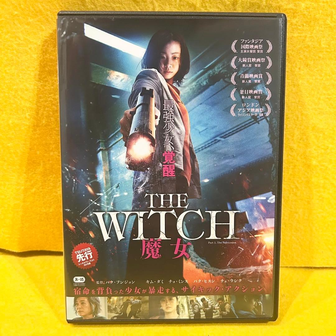 【新品ケース】 THE WITCH 魔女 韓国映画 DVD