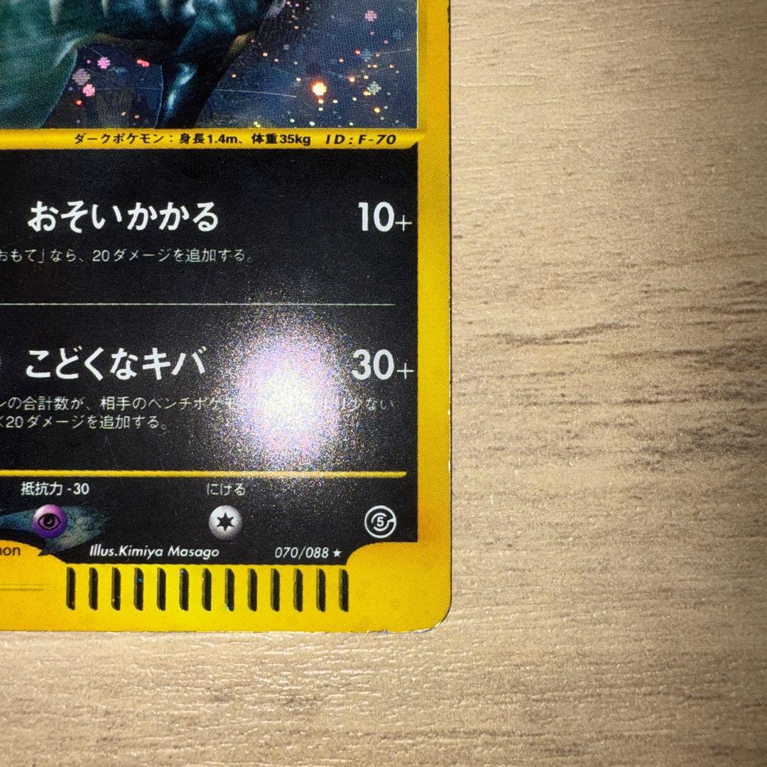 【⭐︎年始値引き1/12まで】 ヘルガー カードe 069/088