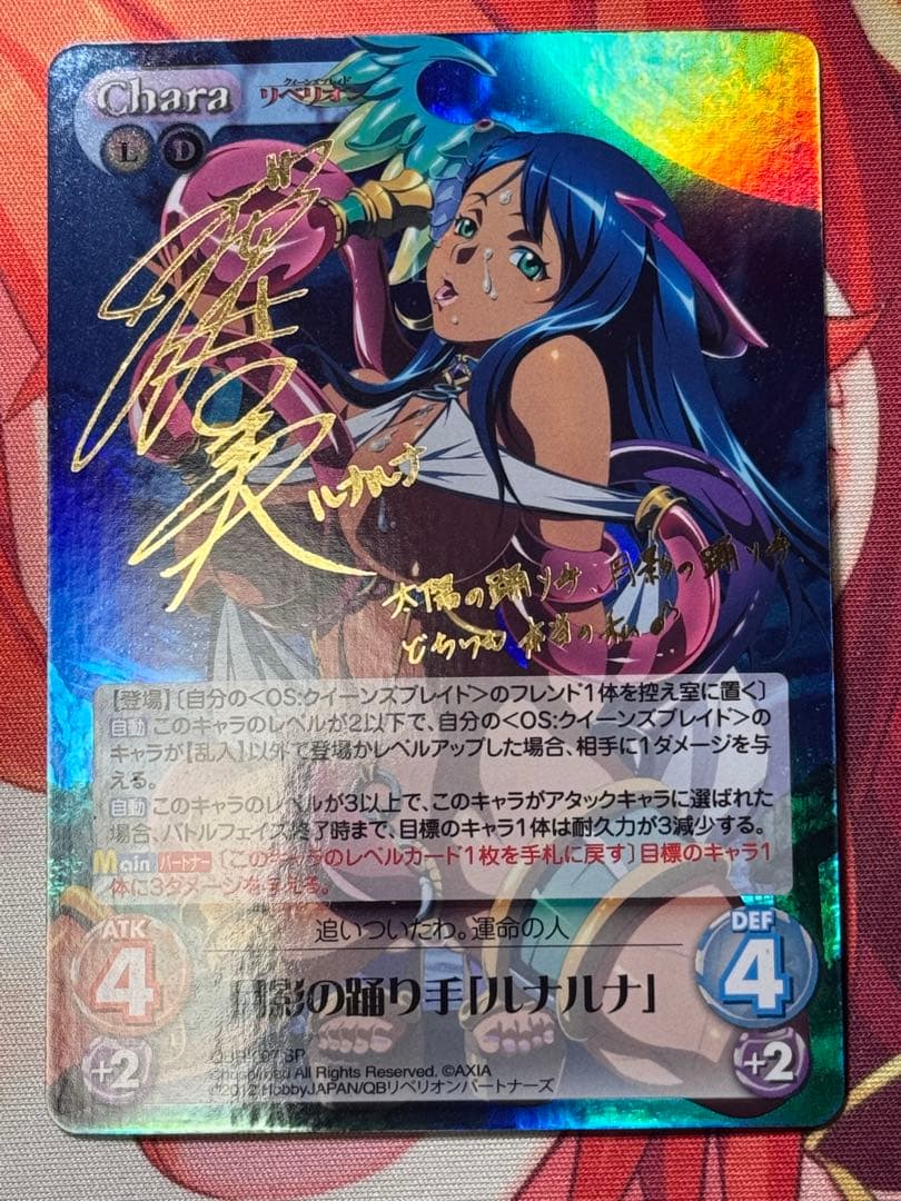 chaostcg クイーンズブレイド 月影の踊り手 ルナルナ SP サイン