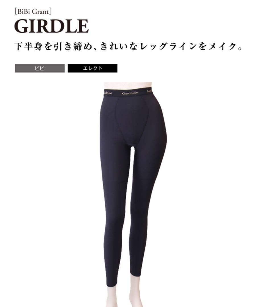 BiBiGrant レディースビビガードル10分丈 ブラック LL