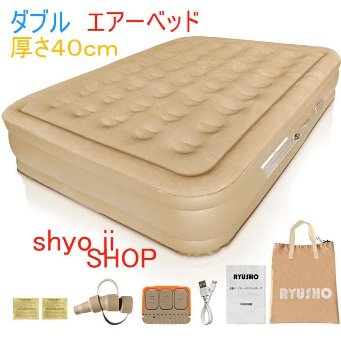 エアーベッド 電動ポンプ空気エアベッド PVC素材 (ダブル厚さ40cm)