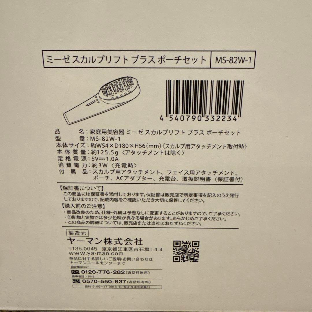 mysé ミーゼ スカルプリフト プラス ポーチセット 未使用品