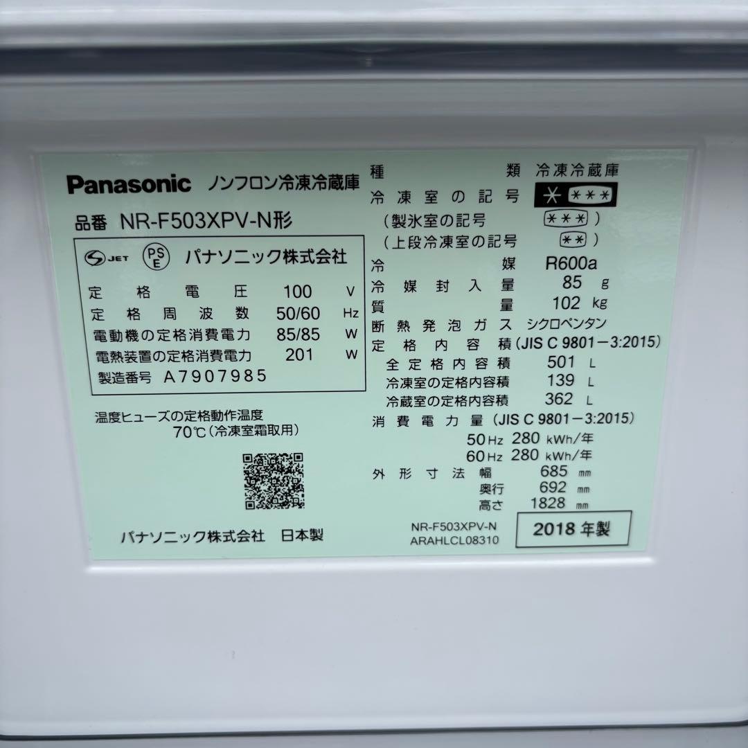冷蔵庫 Panasonic NR-F503XPV-N形 2018年製　501L