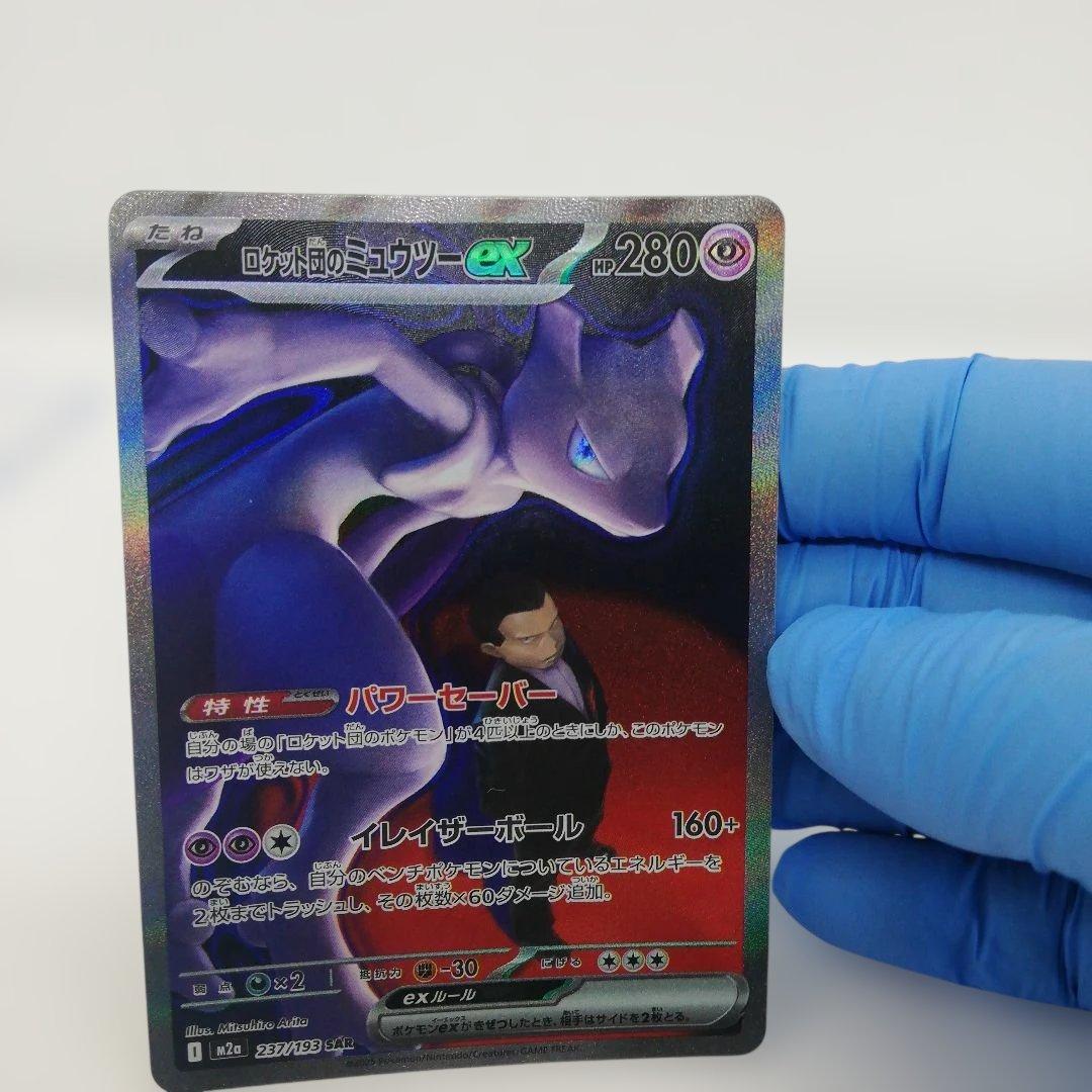 ポケモンカード MEGAドリームex ロケット団のミュウツーex sar