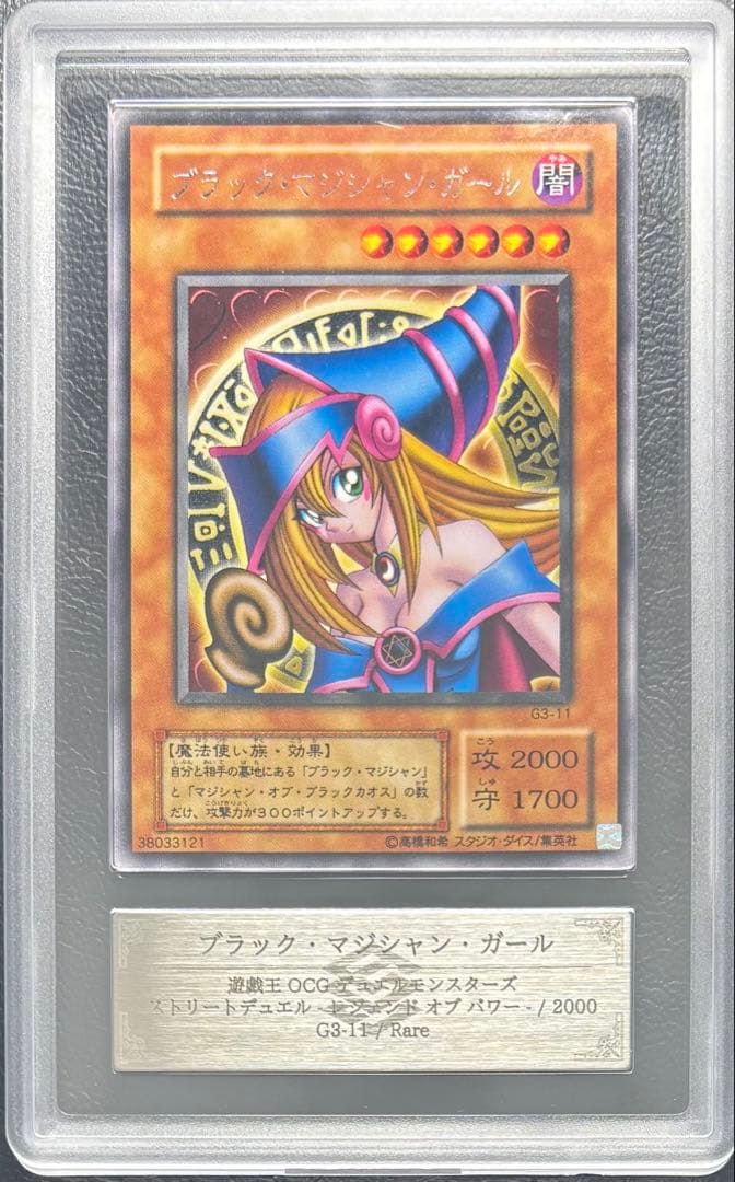 【ARS AU 真贋鑑定】ブラックマジシャンガール レア G3 字レアガール