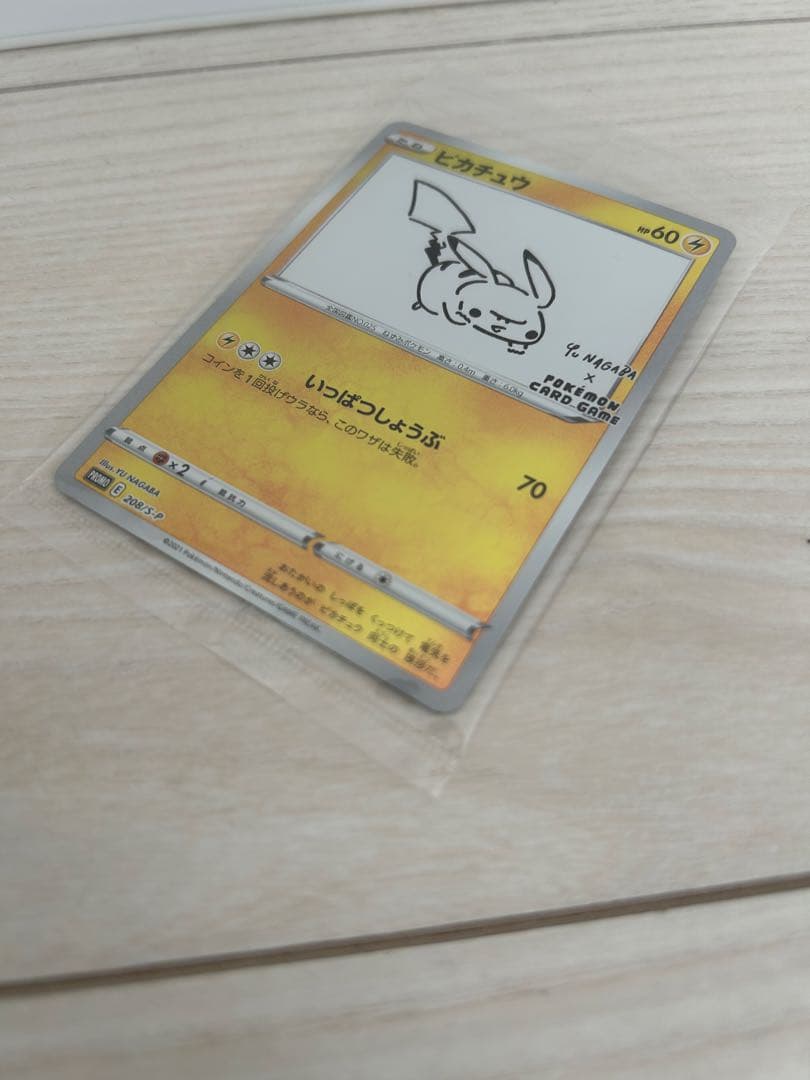 ダイアさん　ピカチュウ YU NAGABA ポケカ PROMO S-Pプロモ