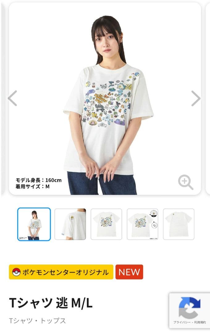 ポケモンセンター Tシャツ 逃 Mサイズ
