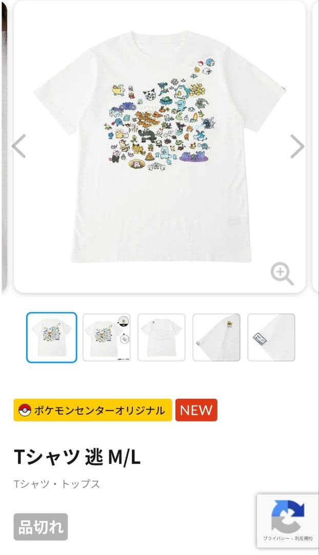 ポケモンセンター Tシャツ 逃 Mサイズ