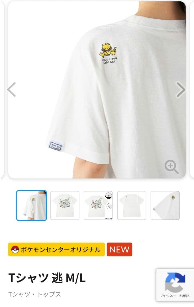 ポケモンセンター Tシャツ 逃 Mサイズ