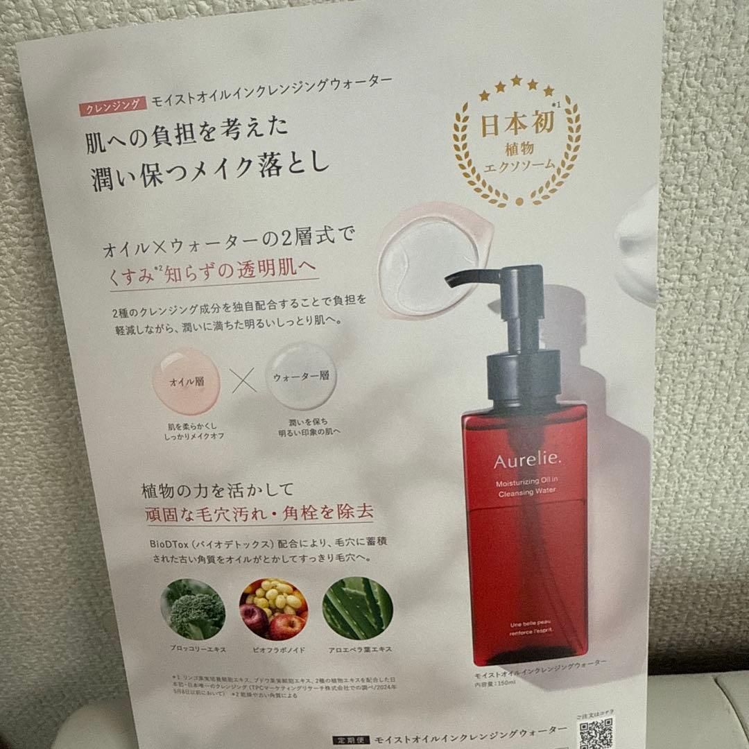 Aurelie. スキンケアセット