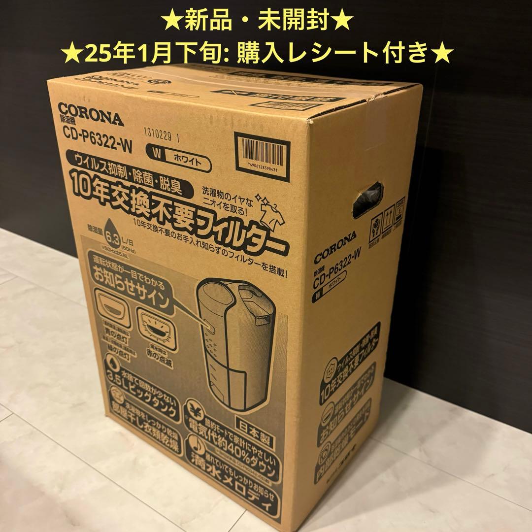 【お値下げ】コロナ コンプレッサー式衣類乾燥除湿機 CD-P6322-W 除湿器