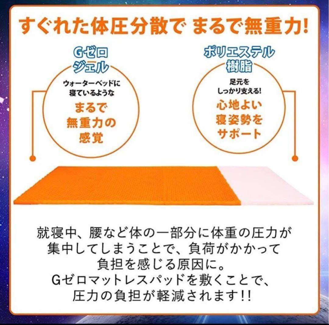 まるで無重力＜シングル＞Ｇゼロマットレスパッド 無重力のような寝心地を！