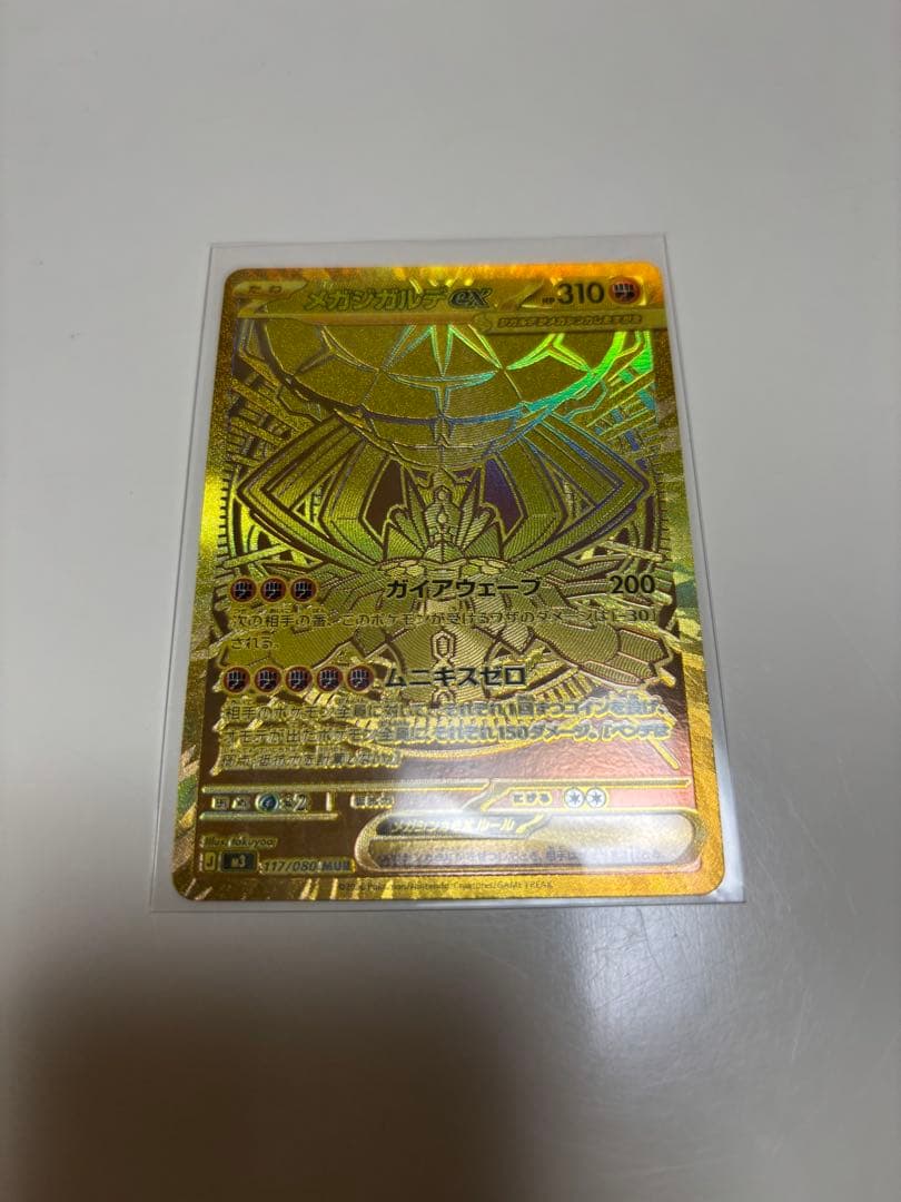 ポケモンカード　ムキニスゼロ　メガジガルデ ex mur