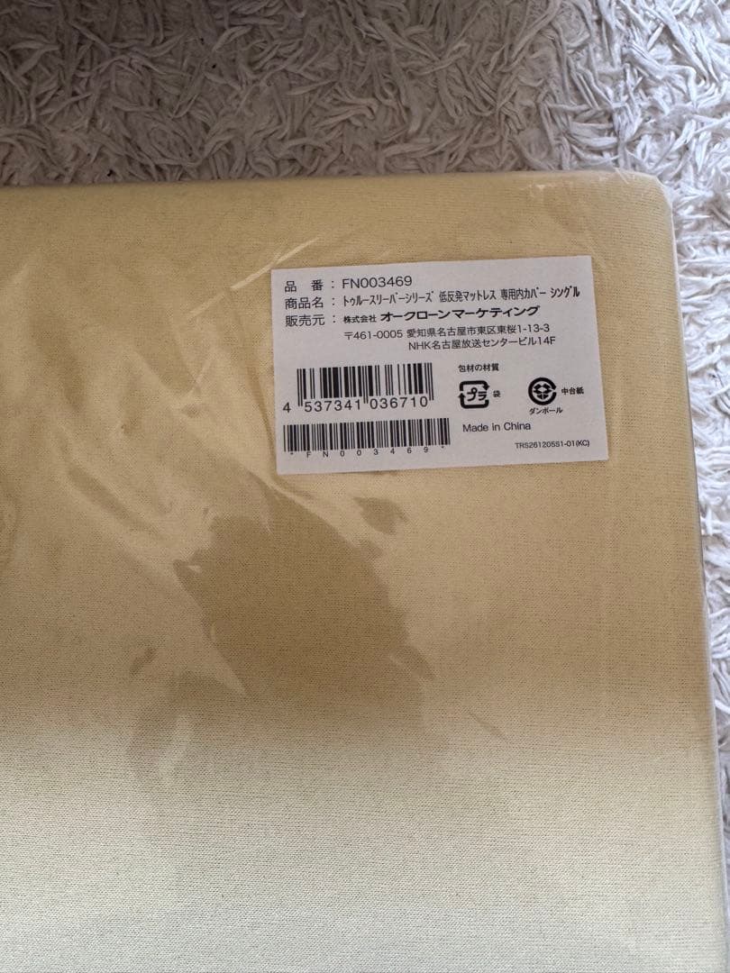 トゥルースリーパープレミアム　一式