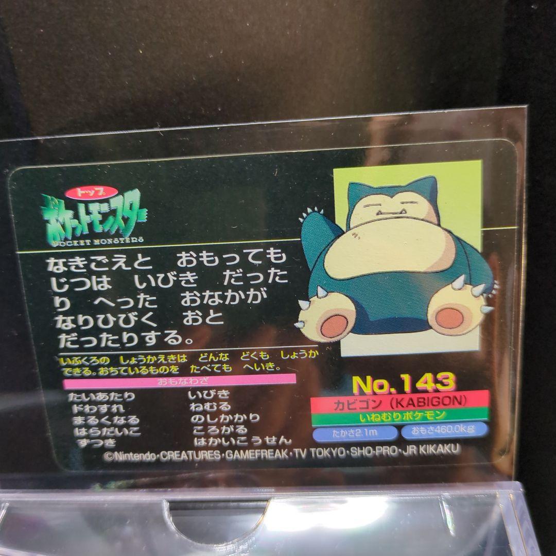 超美品トップサン ポケモンカード カビゴン いねむりポケモン キャタピー ポケカ