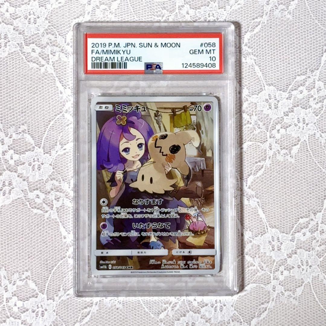ミミッキュ CHR★PSA10★ドリームリーグ★ポケモンカード