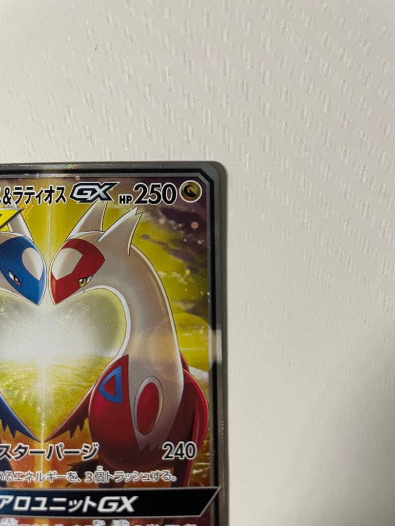 ⭐︎希少⭐︎ ラティアス＆ラティオスGX SR SM9 タッグボルト 105/095