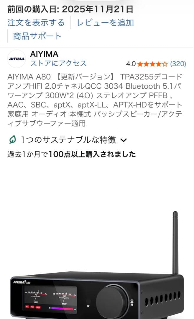 AIYIMA A80 ステレオアンプ(元箱有り)
