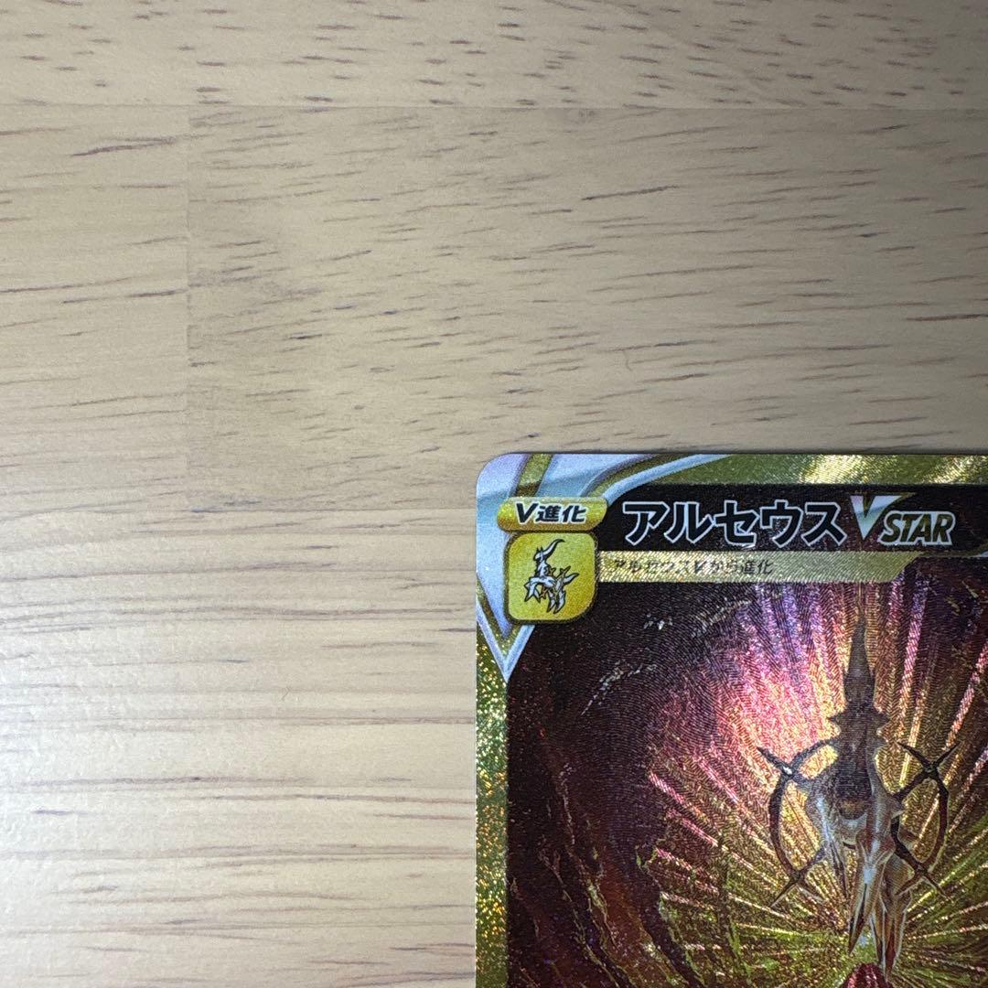 ギラティナ　アルセウス　UR V STARユニバース